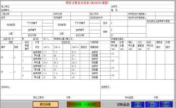 預(yù)應(yīng)力智能張拉系統(tǒng)